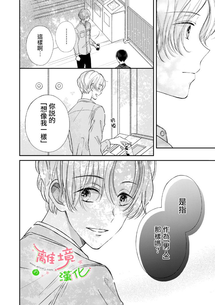 小小监护者韩漫全集-第24话无删减无遮挡章节图片 