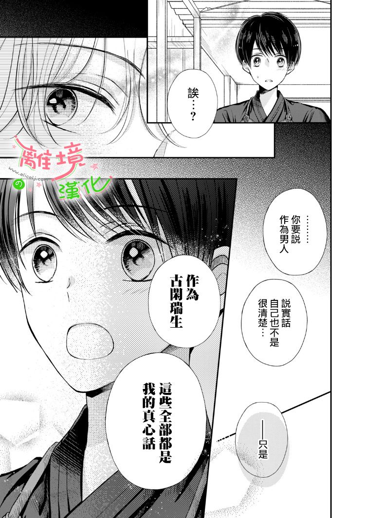小小监护者韩漫全集-第24话无删减无遮挡章节图片 