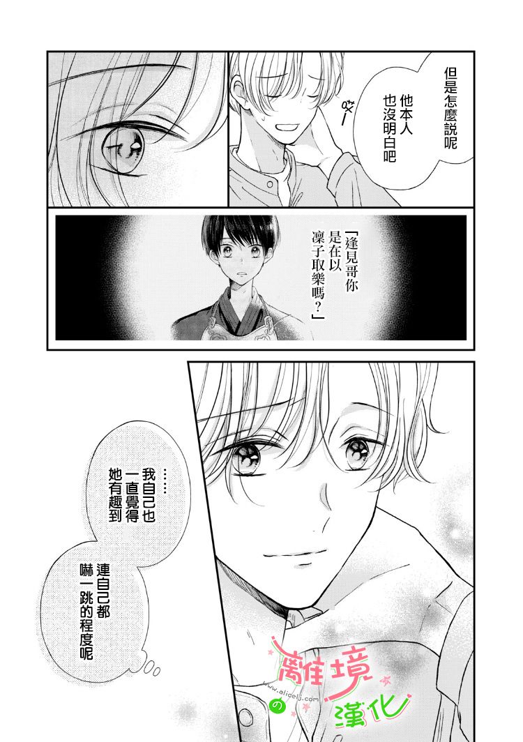 小小监护者韩漫全集-第24话无删减无遮挡章节图片 