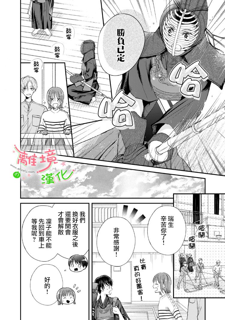 小小监护者韩漫全集-第24话无删减无遮挡章节图片 