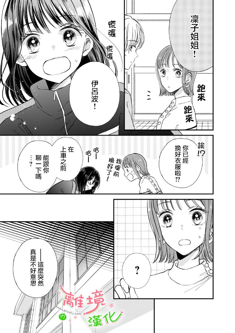 小小监护者韩漫全集-第24话无删减无遮挡章节图片 