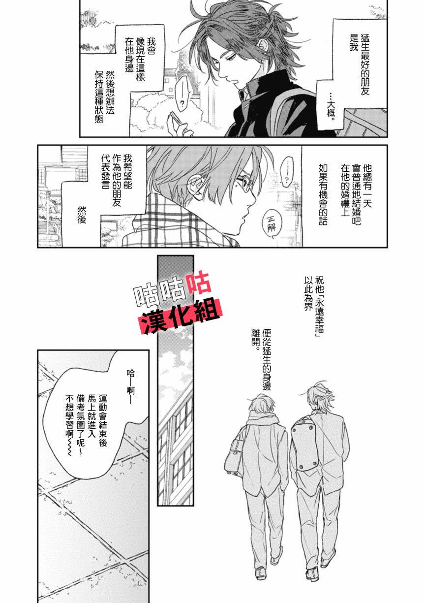 蓦然炸响的情歌韩漫全集-第01话无删减无遮挡章节图片 