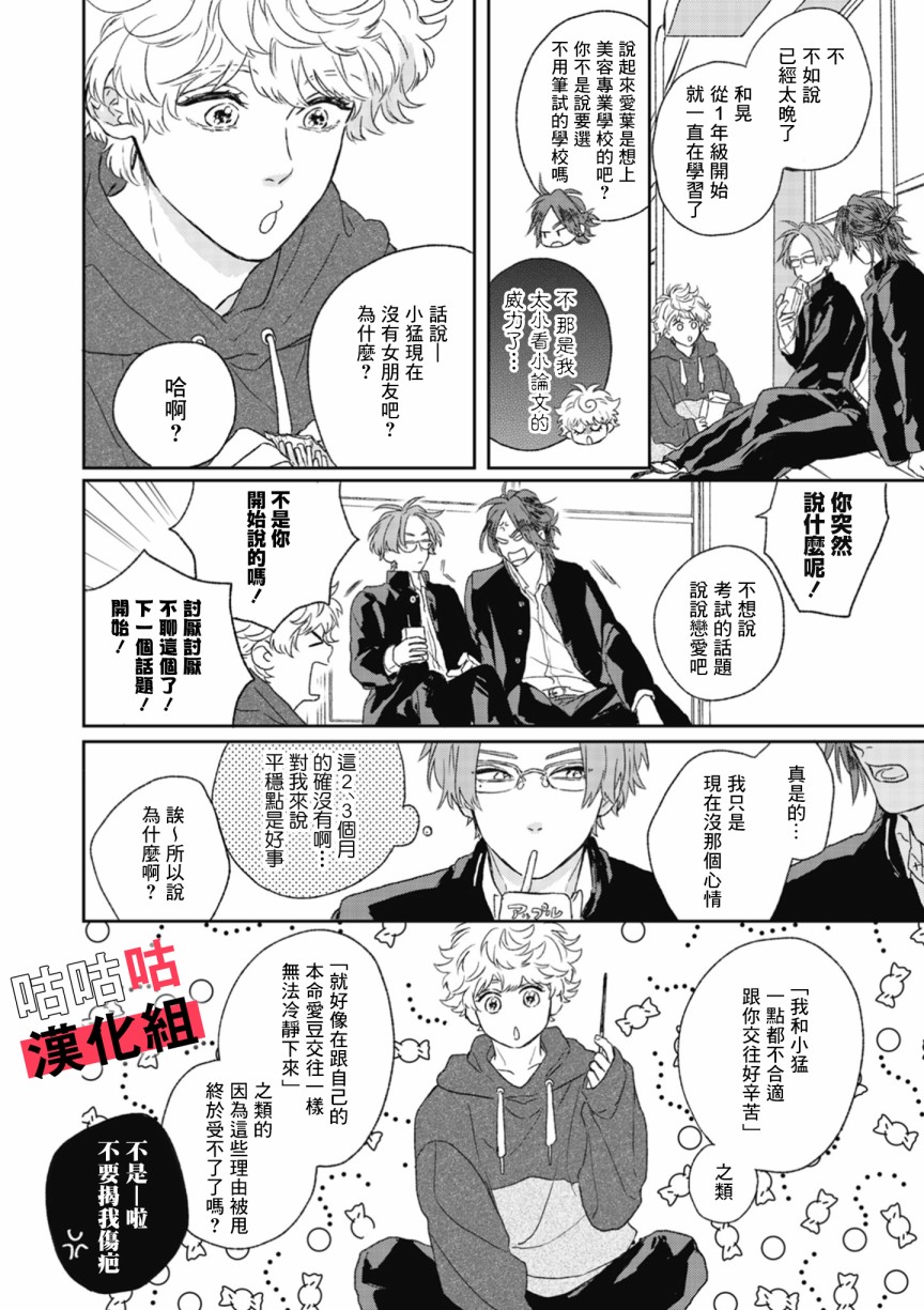 蓦然炸响的情歌韩漫全集-第01话无删减无遮挡章节图片 
