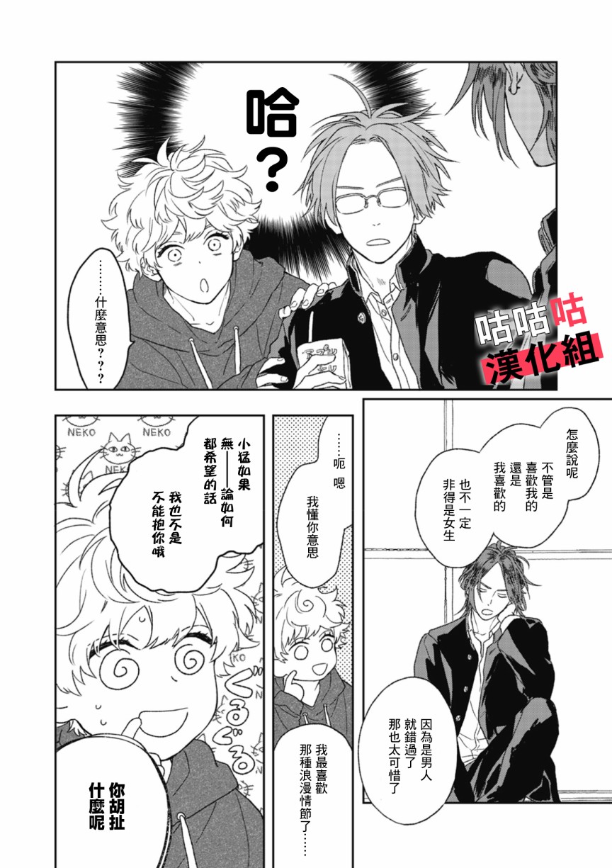 蓦然炸响的情歌韩漫全集-第01话无删减无遮挡章节图片 