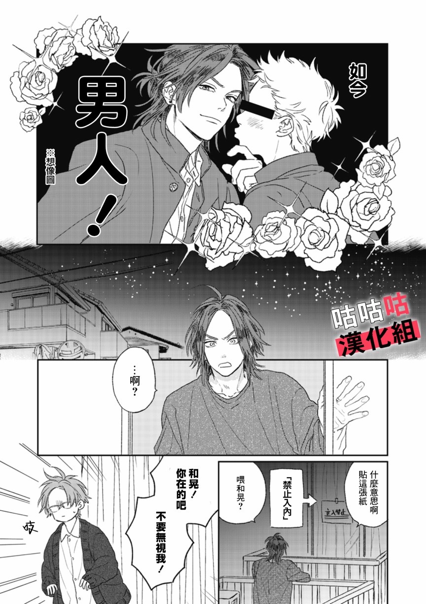 蓦然炸响的情歌韩漫全集-第01话无删减无遮挡章节图片 