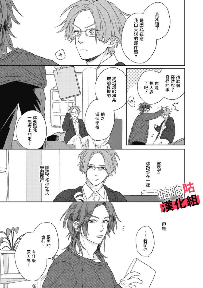 蓦然炸响的情歌韩漫全集-第01话无删减无遮挡章节图片 