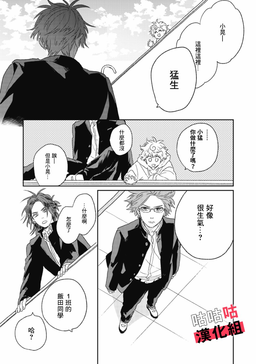 蓦然炸响的情歌韩漫全集-第01话无删减无遮挡章节图片 
