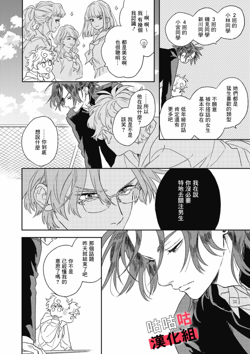 蓦然炸响的情歌韩漫全集-第01话无删减无遮挡章节图片 