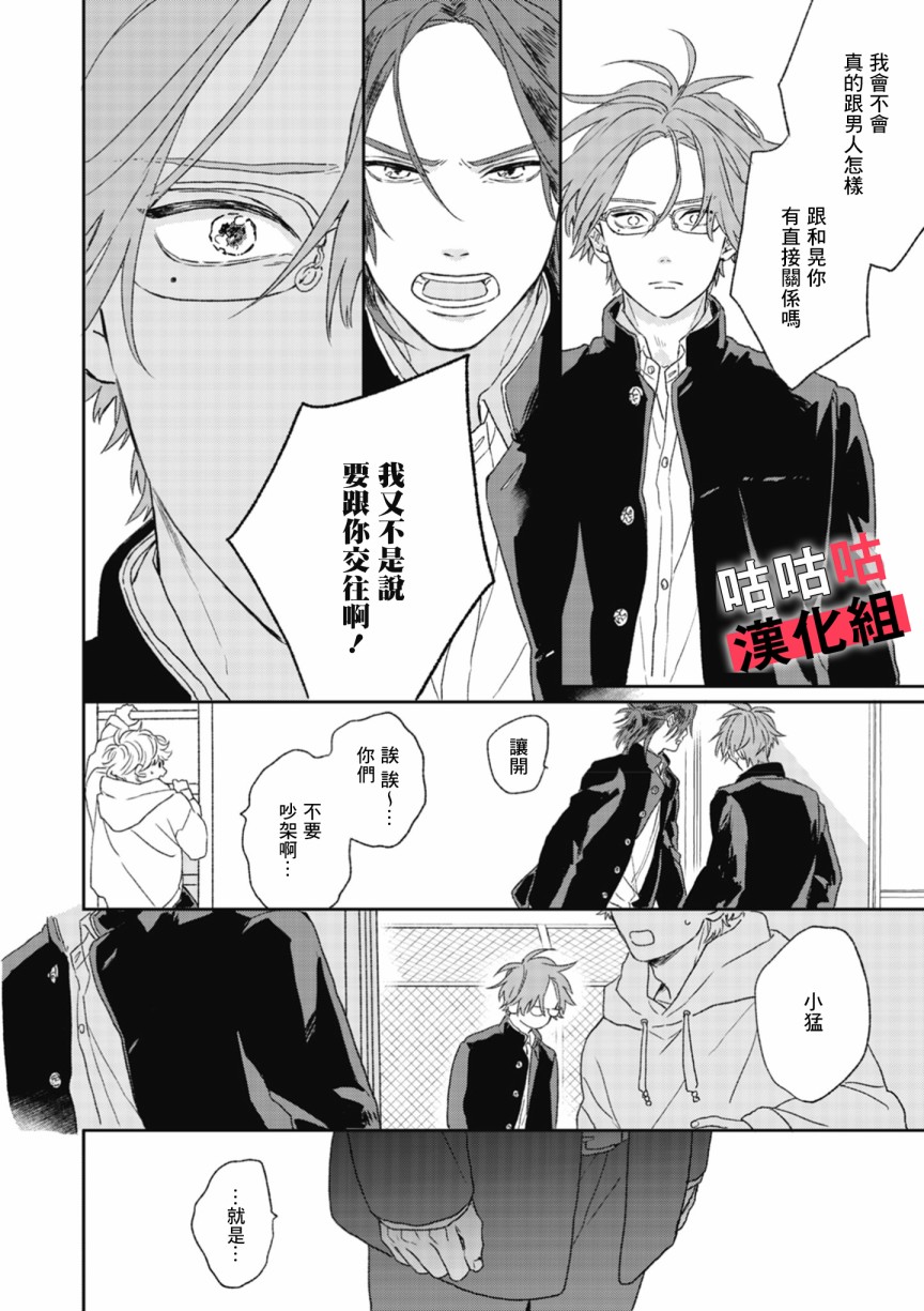 蓦然炸响的情歌韩漫全集-第01话无删减无遮挡章节图片 
