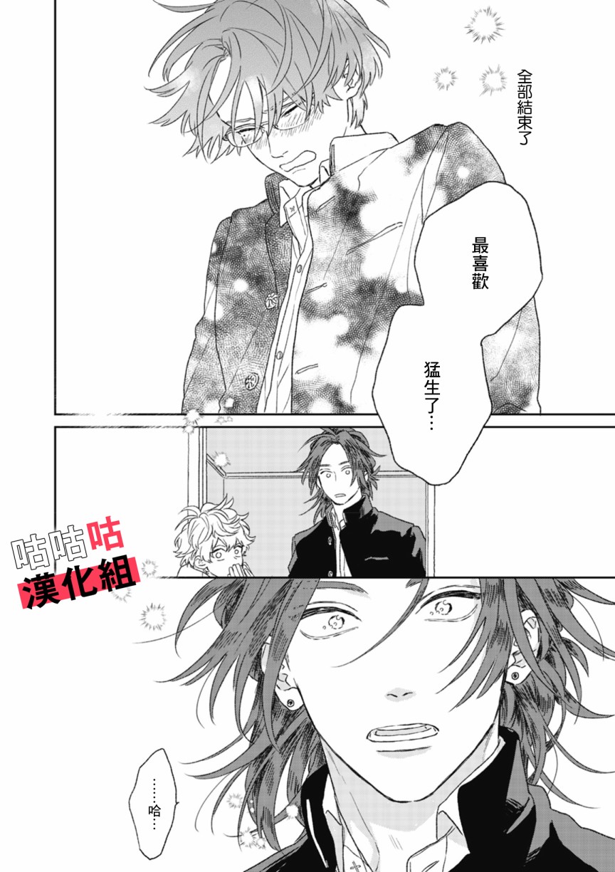 蓦然炸响的情歌韩漫全集-第01话无删减无遮挡章节图片 