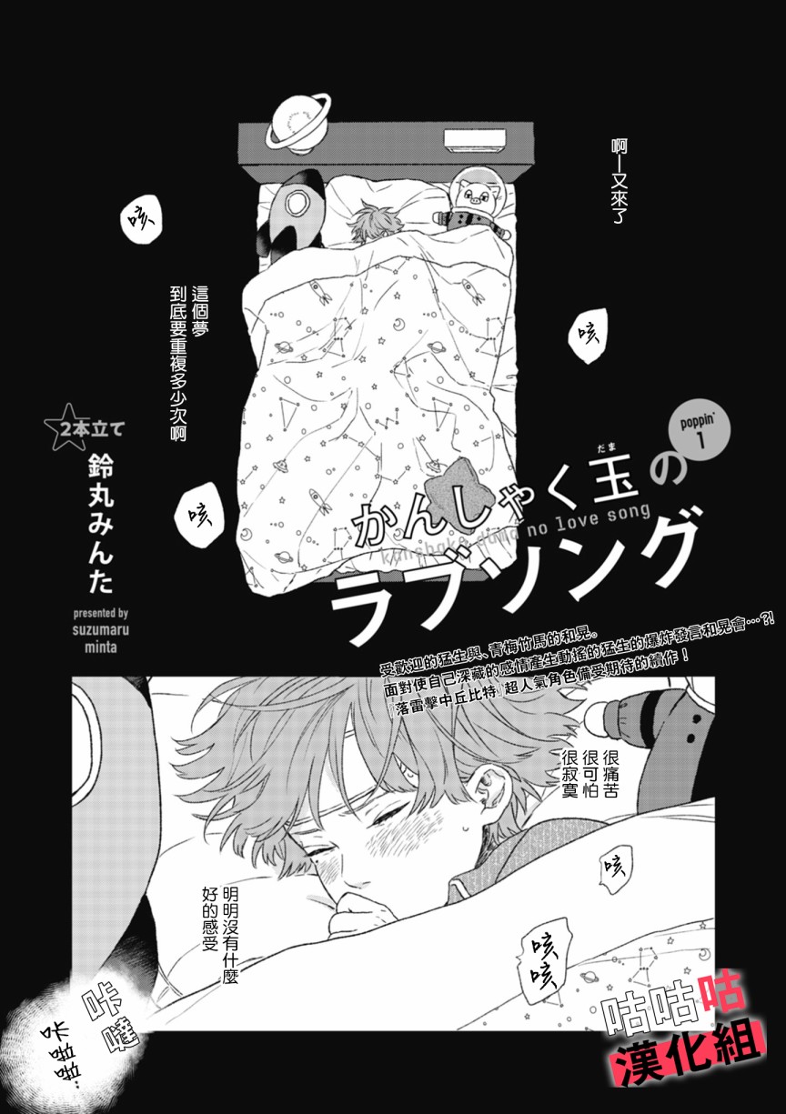 蓦然炸响的情歌韩漫全集-第01话无删减无遮挡章节图片 