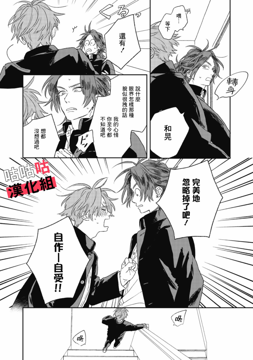 蓦然炸响的情歌韩漫全集-第01话无删减无遮挡章节图片 