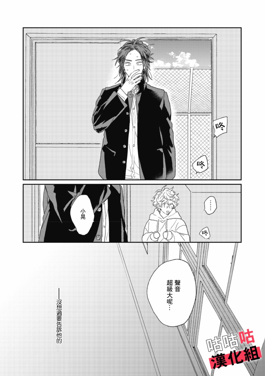 蓦然炸响的情歌韩漫全集-第01话无删减无遮挡章节图片 