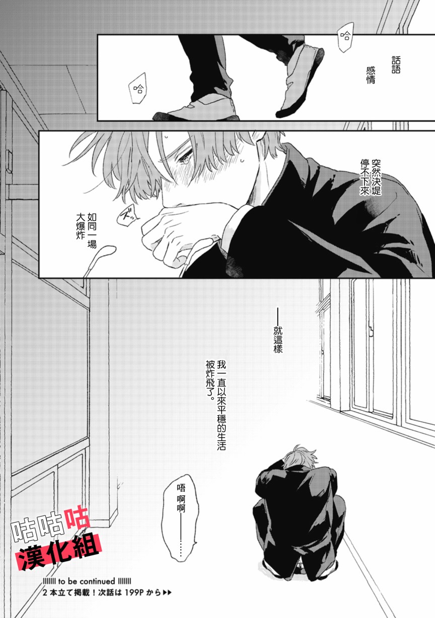 蓦然炸响的情歌韩漫全集-第01话无删减无遮挡章节图片 