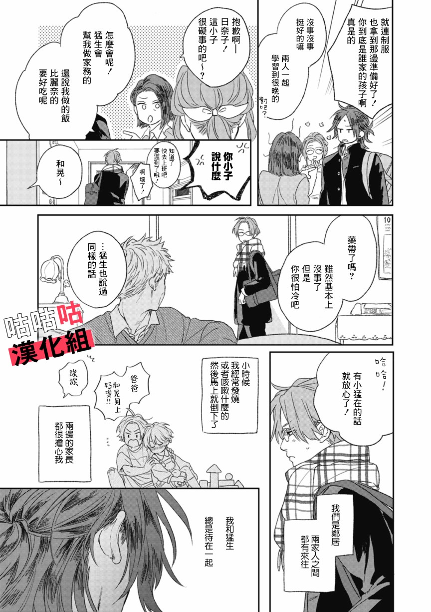 蓦然炸响的情歌韩漫全集-第01话无删减无遮挡章节图片 