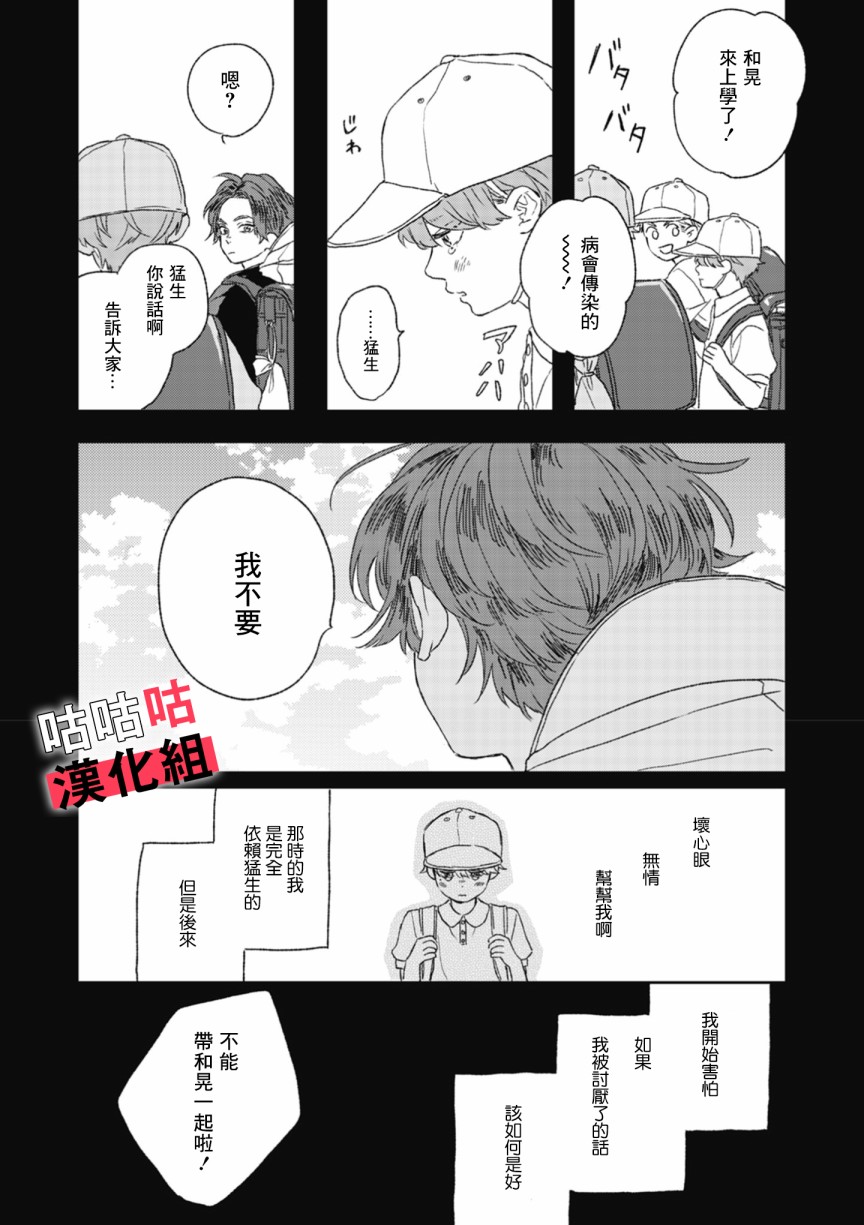 蓦然炸响的情歌韩漫全集-第02话无删减无遮挡章节图片 
