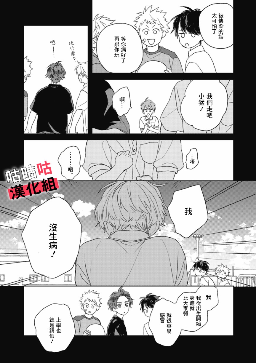 蓦然炸响的情歌韩漫全集-第02话无删减无遮挡章节图片 