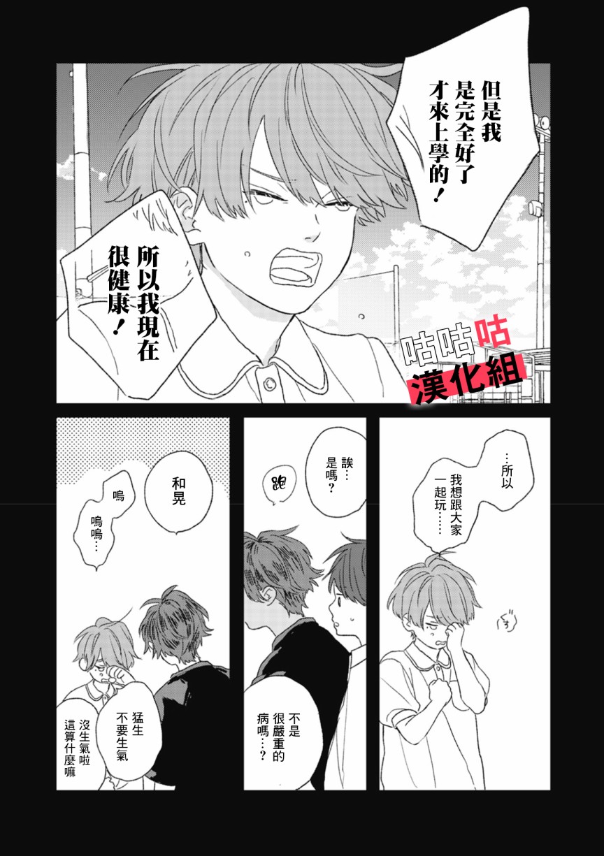 蓦然炸响的情歌韩漫全集-第02话无删减无遮挡章节图片 