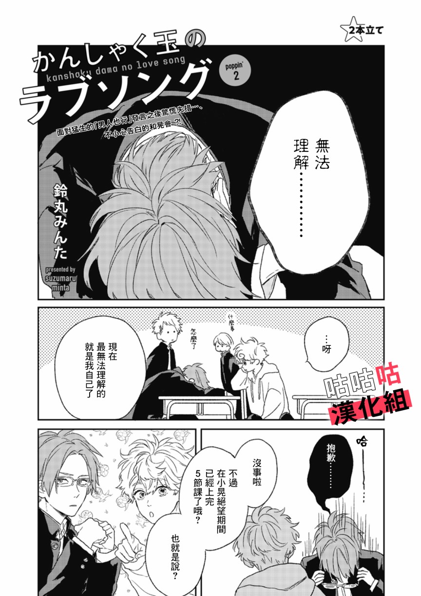 蓦然炸响的情歌韩漫全集-第02话无删减无遮挡章节图片 