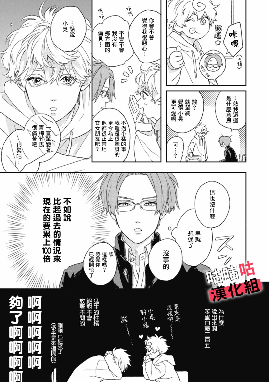 蓦然炸响的情歌韩漫全集-第02话无删减无遮挡章节图片 