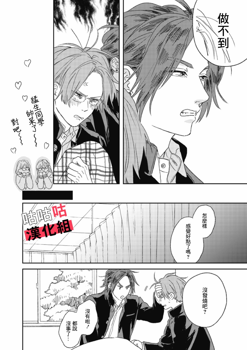 蓦然炸响的情歌韩漫全集-第02话无删减无遮挡章节图片 
