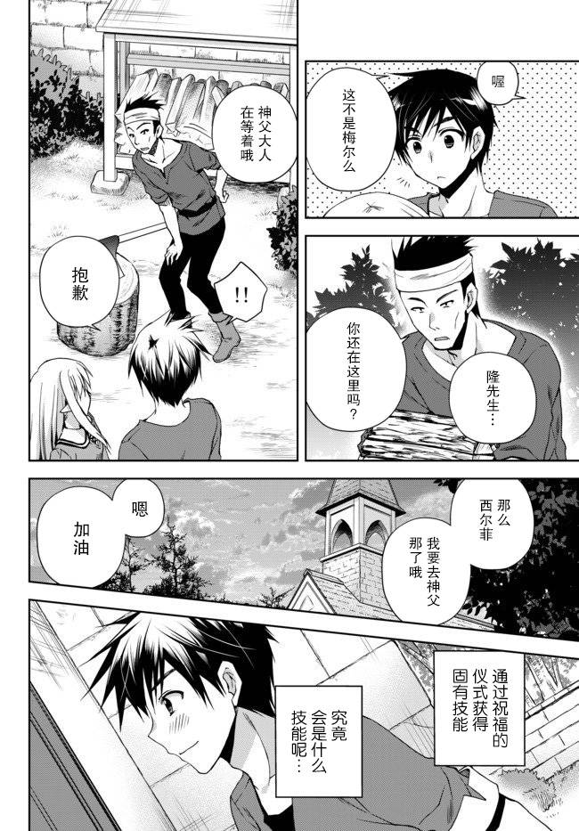 我的鉴定技能强过头了韩漫全集-第01话无删减无遮挡章节图片 