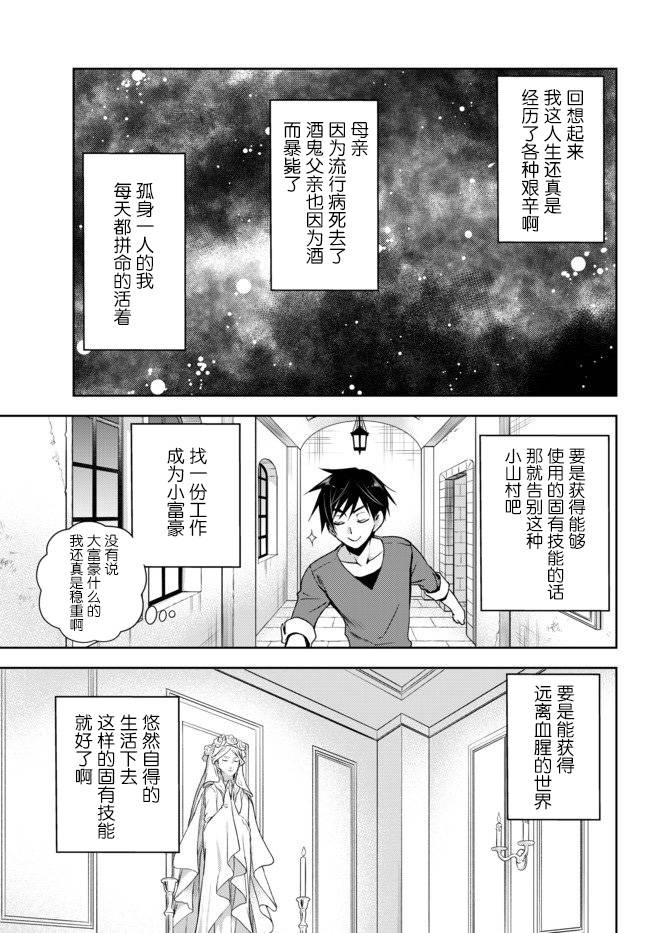 我的鉴定技能强过头了韩漫全集-第01话无删减无遮挡章节图片 