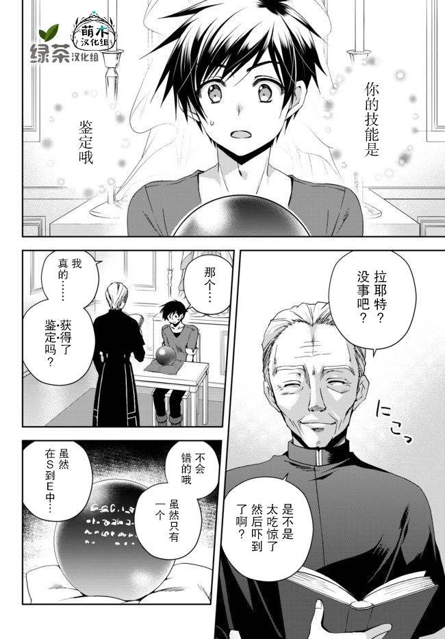 我的鉴定技能强过头了韩漫全集-第01话无删减无遮挡章节图片 