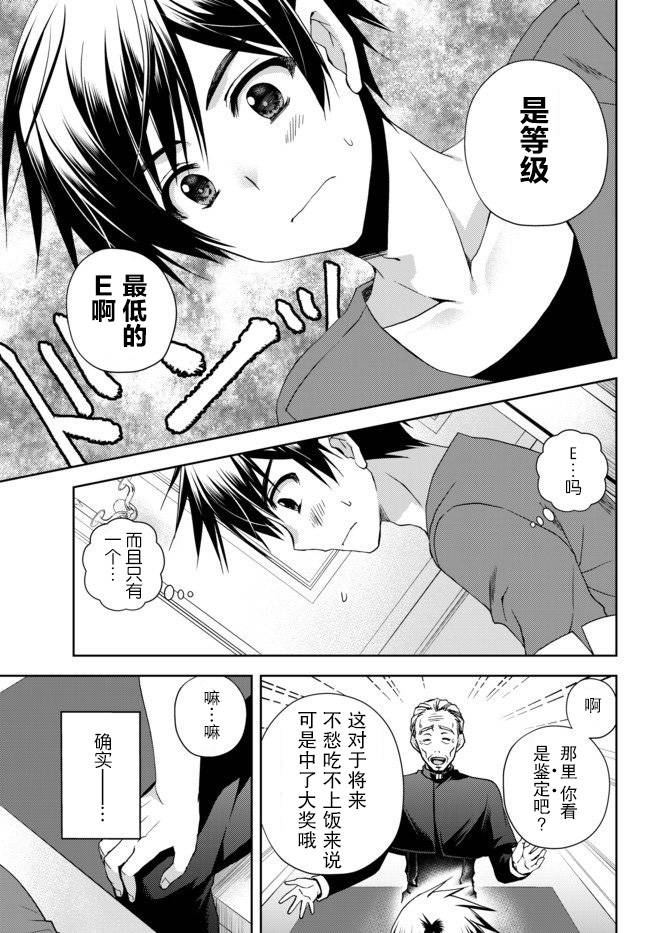 我的鉴定技能强过头了韩漫全集-第01话无删减无遮挡章节图片 