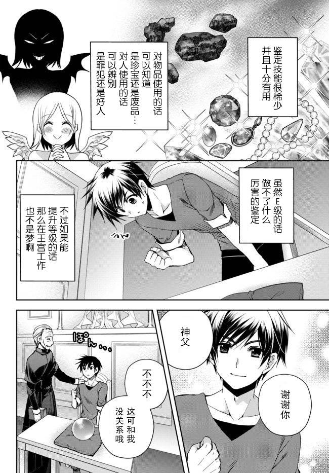 我的鉴定技能强过头了韩漫全集-第01话无删减无遮挡章节图片 