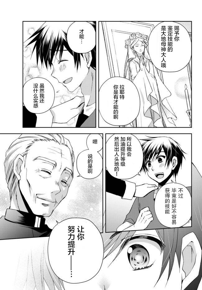 我的鉴定技能强过头了韩漫全集-第01话无删减无遮挡章节图片 