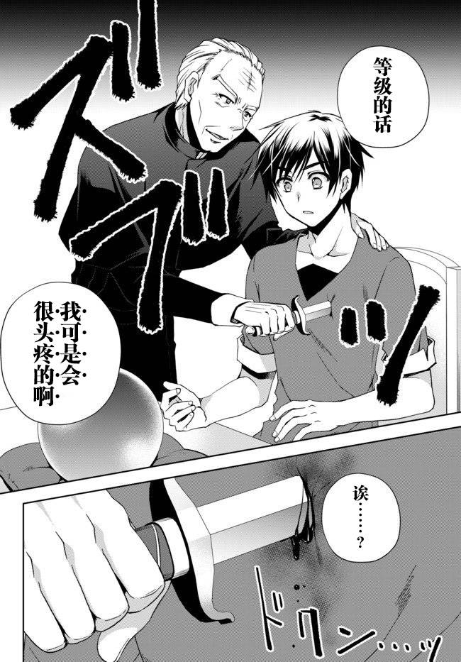 我的鉴定技能强过头了韩漫全集-第01话无删减无遮挡章节图片 