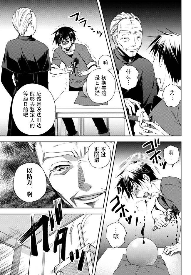 我的鉴定技能强过头了韩漫全集-第01话无删减无遮挡章节图片 