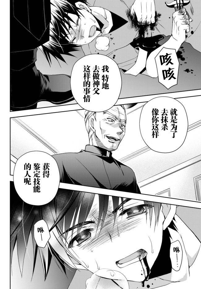 我的鉴定技能强过头了韩漫全集-第01话无删减无遮挡章节图片 