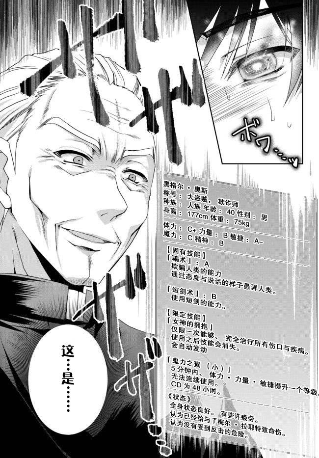 我的鉴定技能强过头了韩漫全集-第01话无删减无遮挡章节图片 