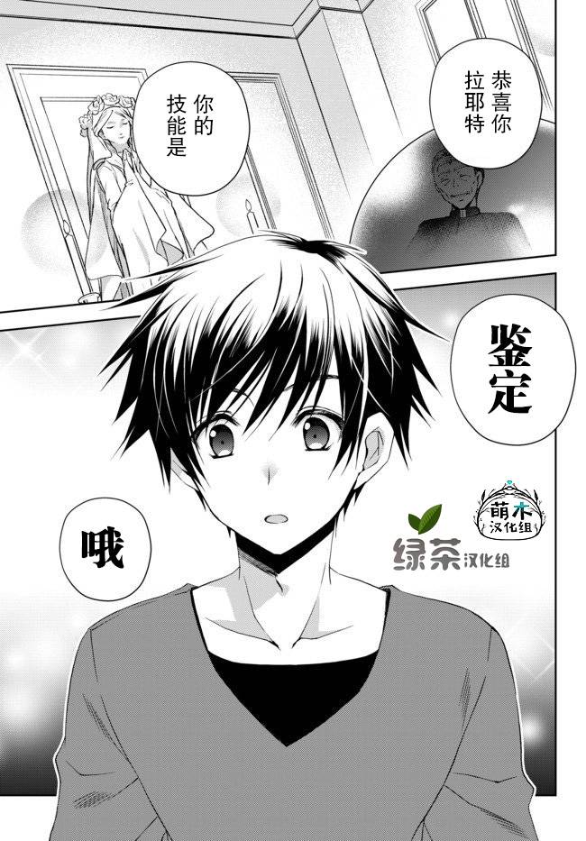 我的鉴定技能强过头了韩漫全集-第01话无删减无遮挡章节图片 