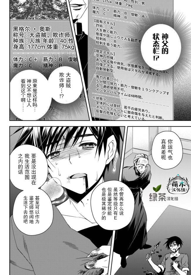 我的鉴定技能强过头了韩漫全集-第01话无删减无遮挡章节图片 