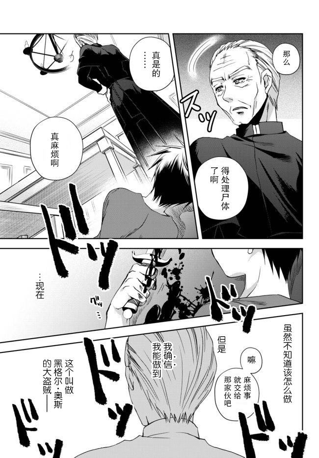 我的鉴定技能强过头了韩漫全集-第01话无删减无遮挡章节图片 