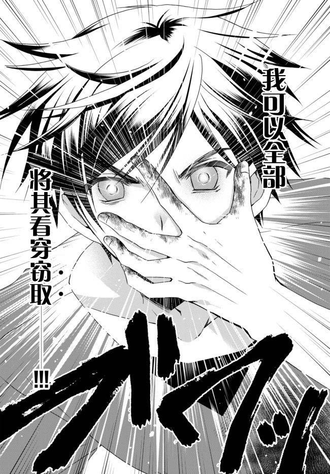 我的鉴定技能强过头了韩漫全集-第01话无删减无遮挡章节图片 