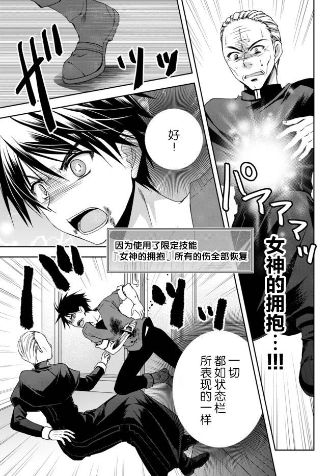 我的鉴定技能强过头了韩漫全集-第01话无删减无遮挡章节图片 