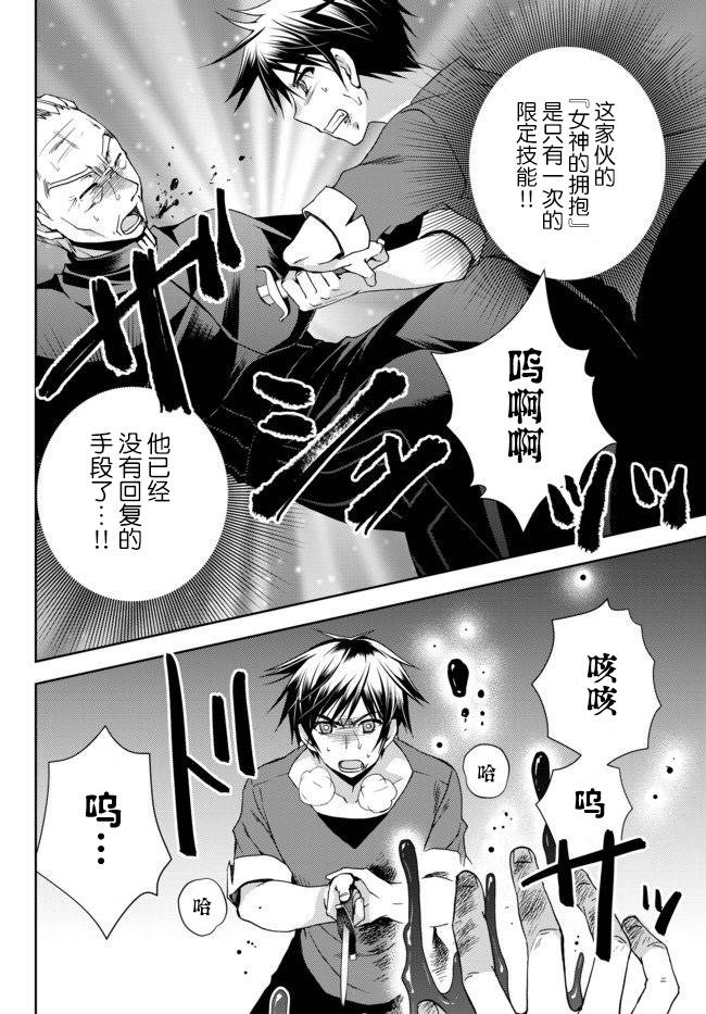 我的鉴定技能强过头了韩漫全集-第01话无删减无遮挡章节图片 
