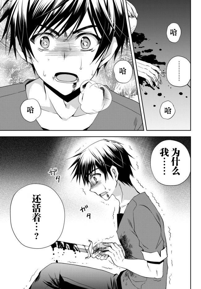 我的鉴定技能强过头了韩漫全集-第01话无删减无遮挡章节图片 