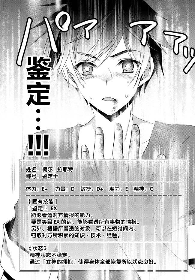 我的鉴定技能强过头了韩漫全集-第01话无删减无遮挡章节图片 