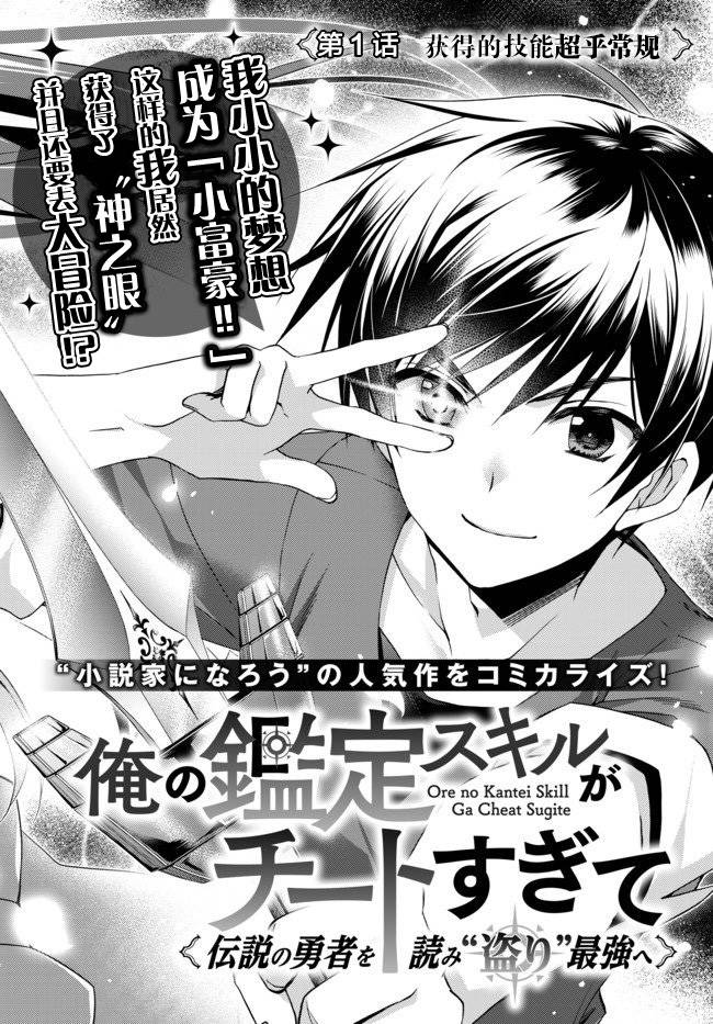 我的鉴定技能强过头了韩漫全集-第01话无删减无遮挡章节图片 