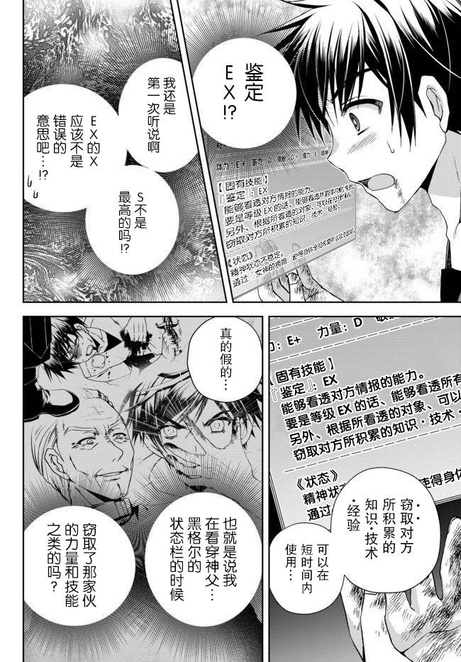 我的鉴定技能强过头了韩漫全集-第01话无删减无遮挡章节图片 