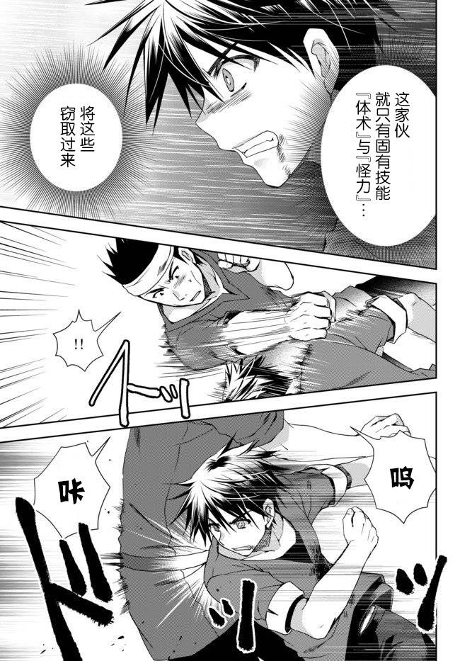 我的鉴定技能强过头了韩漫全集-第01话无删减无遮挡章节图片 