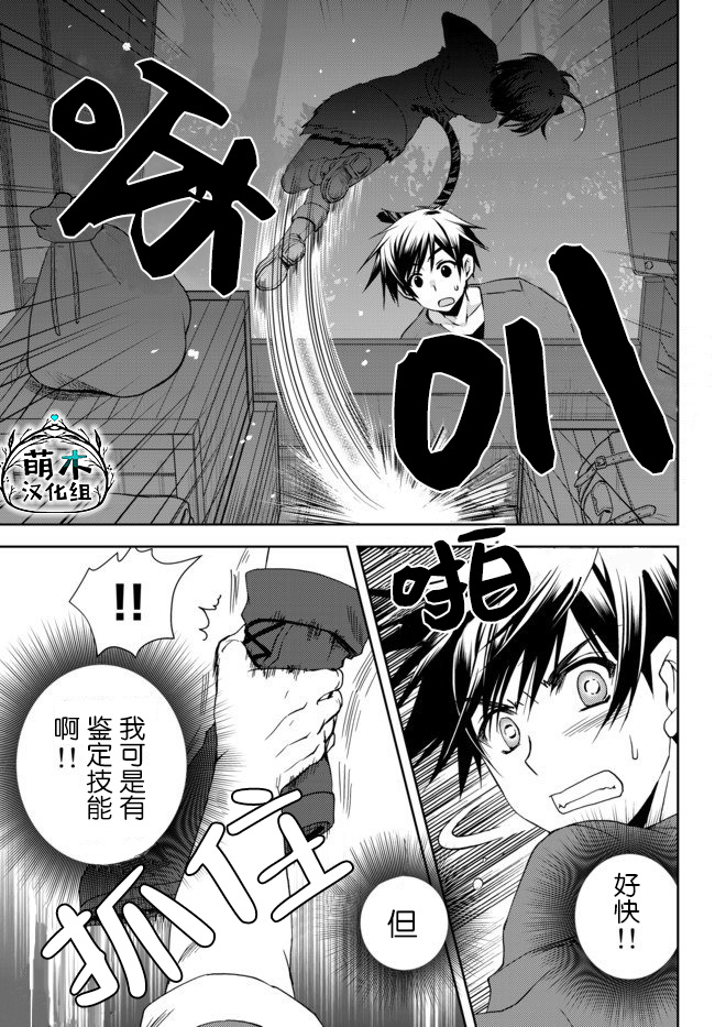 我的鉴定技能强过头了韩漫全集-第02话无删减无遮挡章节图片 
