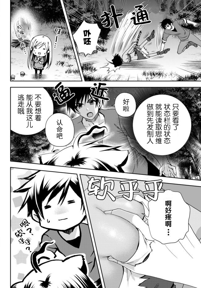 我的鉴定技能强过头了韩漫全集-第02话无删减无遮挡章节图片 