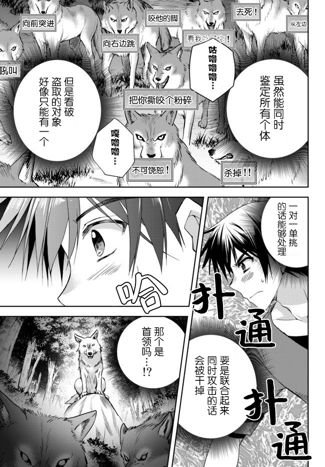 我的鉴定技能强过头了韩漫全集-第02话无删减无遮挡章节图片 