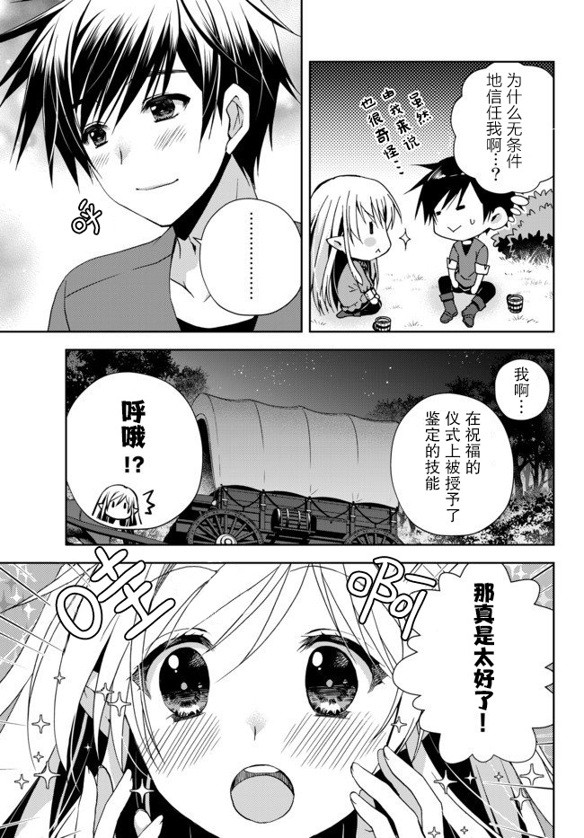 我的鉴定技能强过头了韩漫全集-第02话无删减无遮挡章节图片 